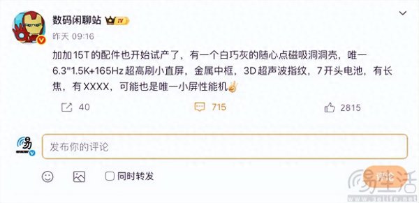 一加15T更多建立曝光, 延续小屏性能旗舰定位